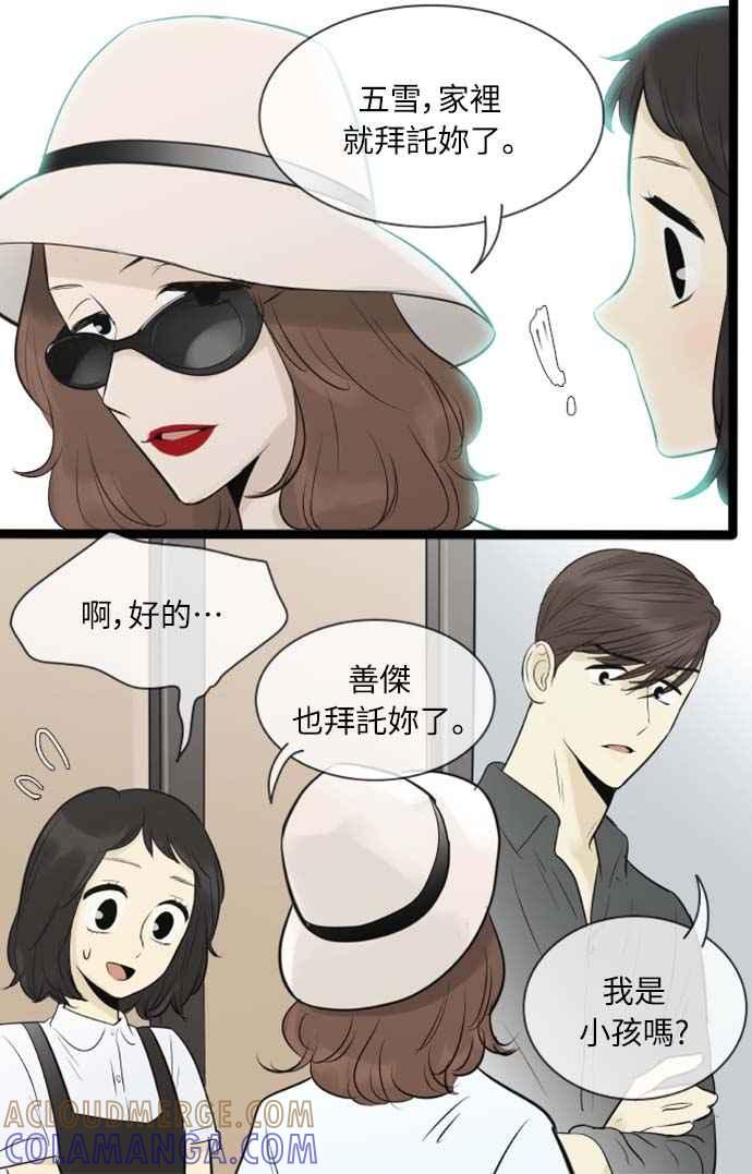 第89话-先热情地打扫吧？！-AENGO（第10张）