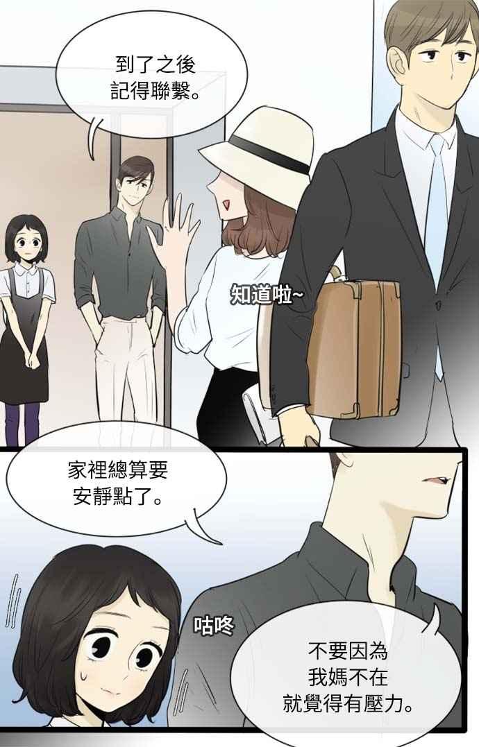 第89话-先热情地打扫吧？！-AENGO（第11张）