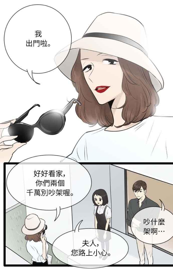 第89话-先热情地打扫吧？！-AENGO（第9张）