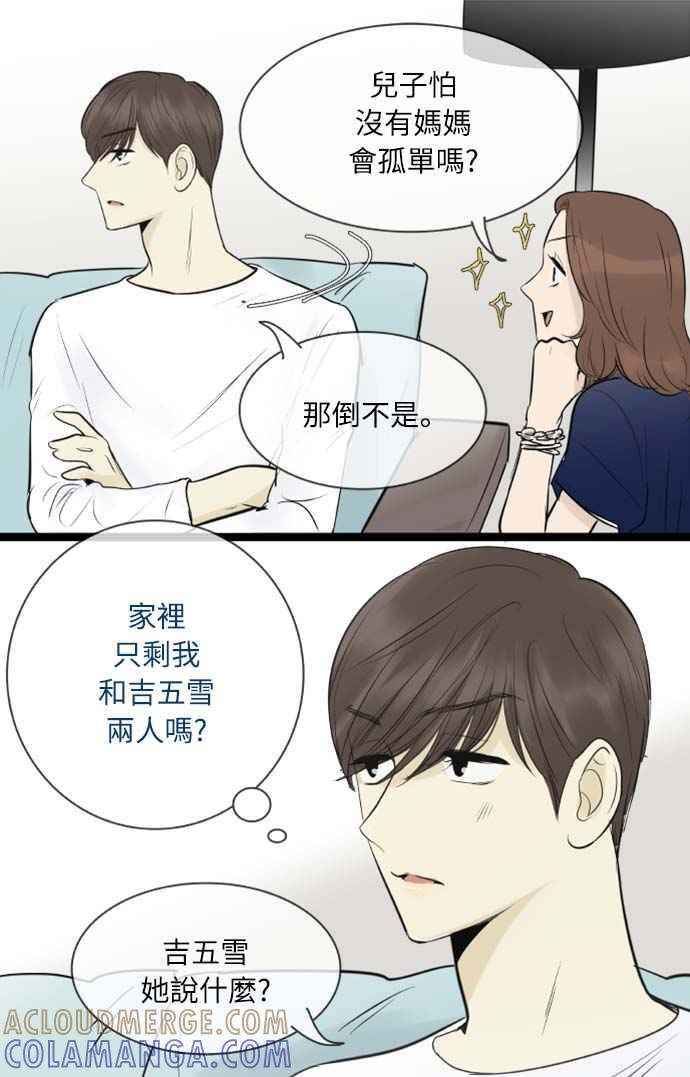 第89话-先热情地打扫吧？！-AENGO（第4张）