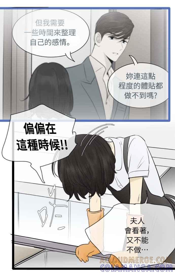 第89话-先热情地打扫吧？！-AENGO（第8张）