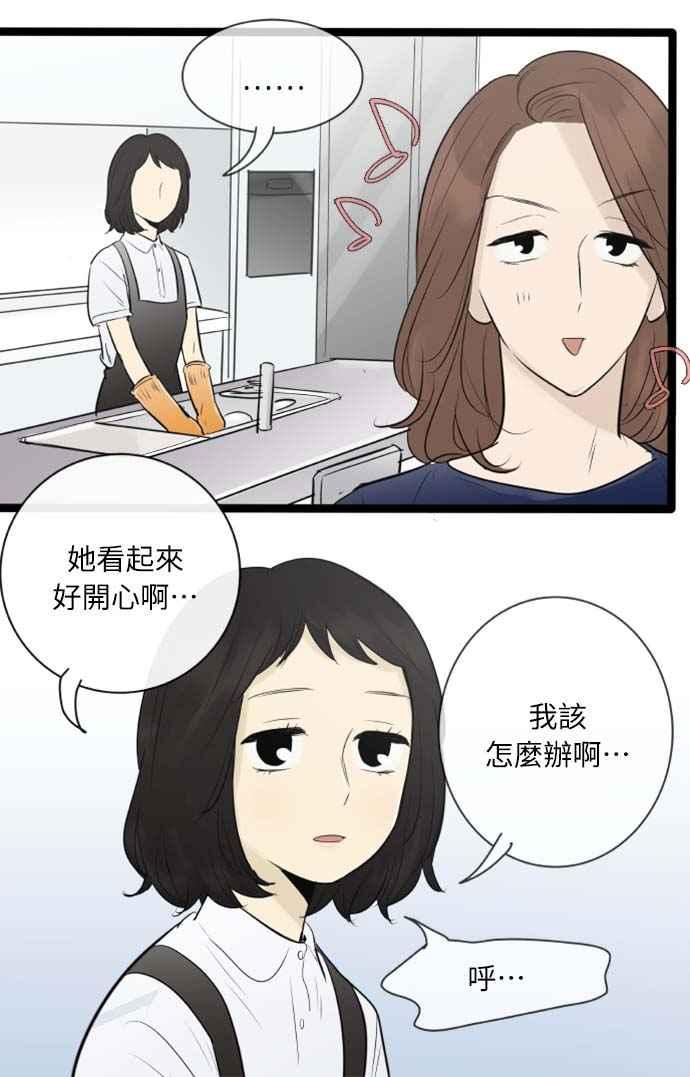 第89话-先热情地打扫吧？！-AENGO（第7张）