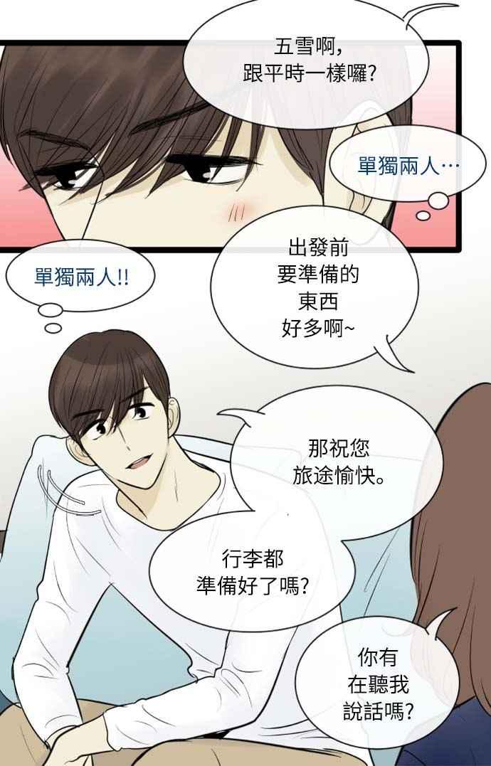 第89话-先热情地打扫吧？！-AENGO（第5张）