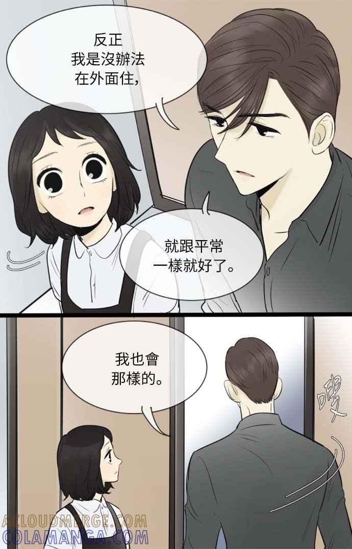 第89话-先热情地打扫吧？！-AENGO（第12张）