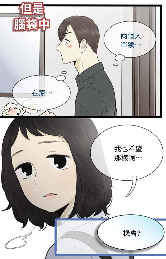 第89话-先热情地打扫吧？！-AENGO（第13张）