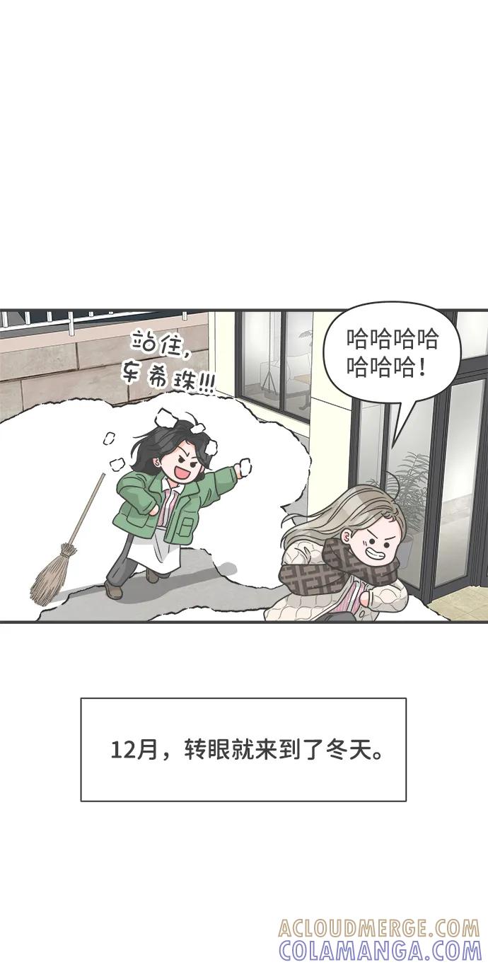 [第103话]我们的冬天（1）-正值青春的我们-申夏（第7张）
