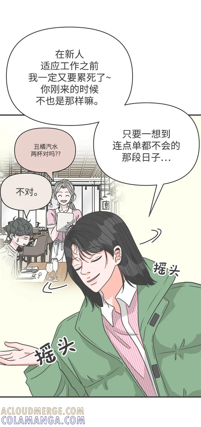 [第103话]我们的冬天（1）-正值青春的我们-申夏（第4张）