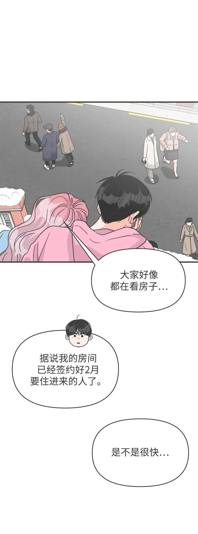 [第104话]我们的冬天（2）-正值青春的我们-申夏（第5张）