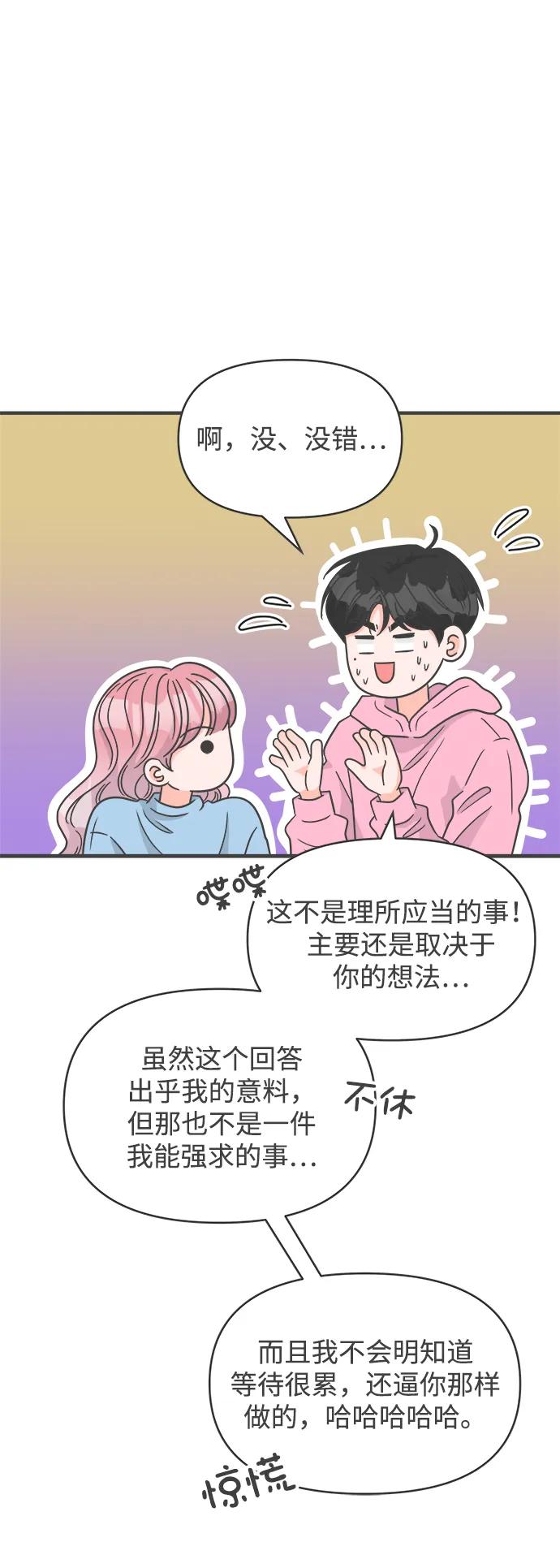 [最终话]我们的初见-正值青春的我们-申夏（第5张）