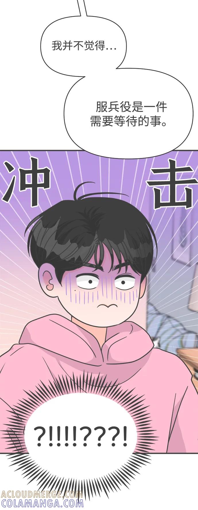 [最终话]我们的初见-正值青春的我们-申夏（第4张）