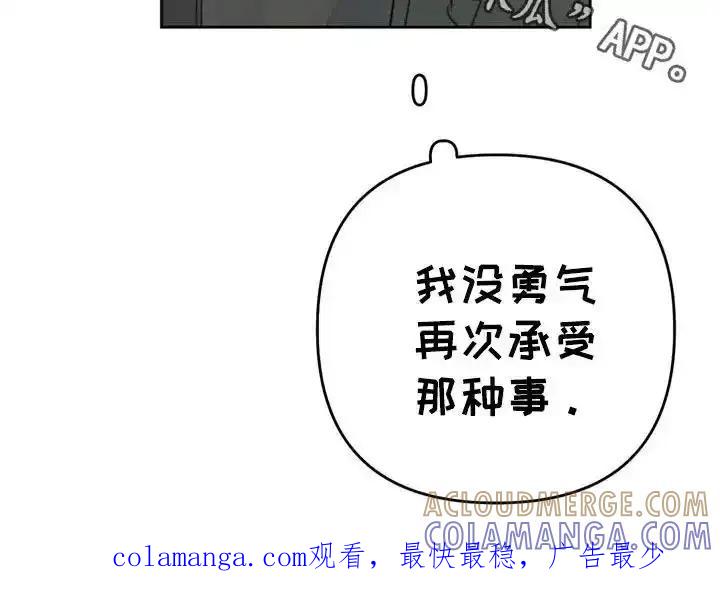 第64章：害怕-孽缘(FAN)-Keonn（第21张）