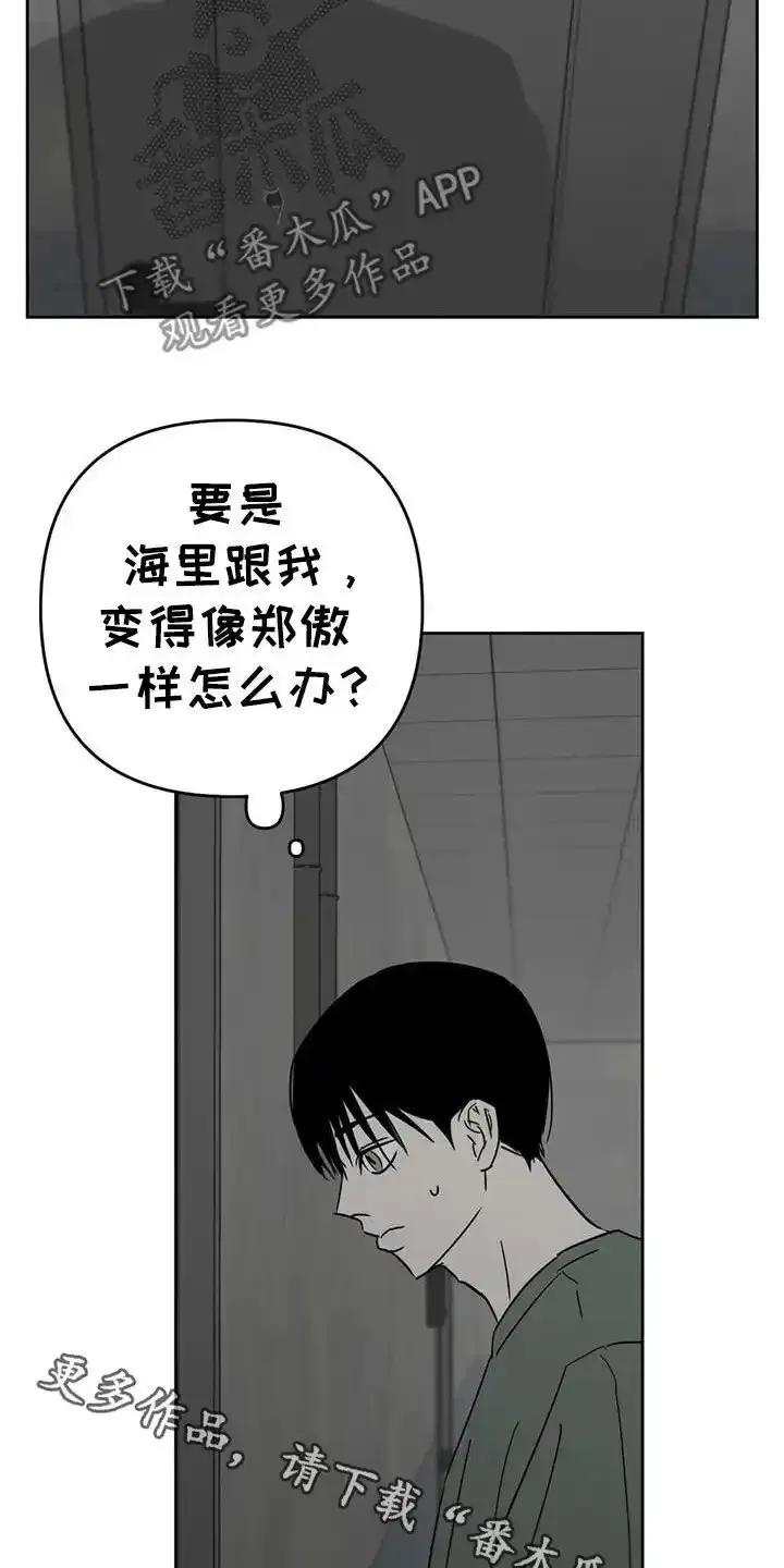 第64章：害怕-孽缘(FAN)-Keonn（第20张）