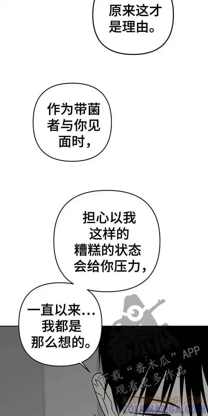 第65章：怎么可能-孽缘(FAN)-Keonn（第19张）