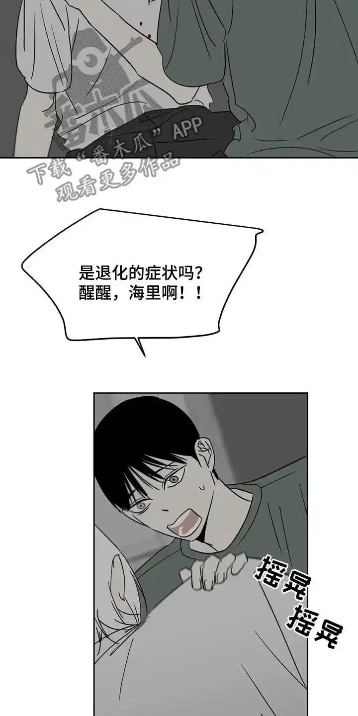 第66章：不想去工作-孽缘(FAN)-Keonn（第4张）