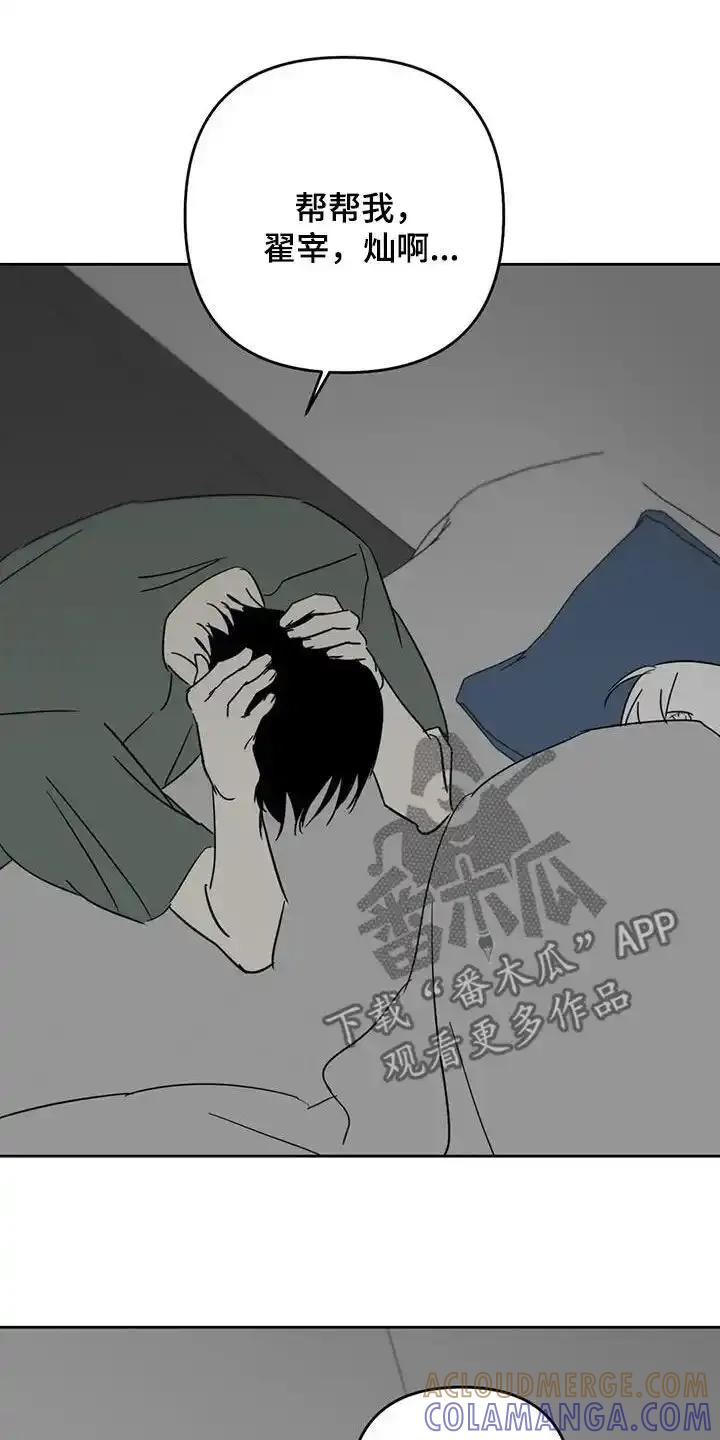 第67章：逃跑计划-孽缘(FAN)-Keonn（第13张）