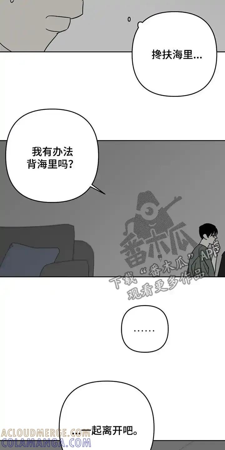 第67章：逃跑计划-孽缘(FAN)-Keonn（第21张）