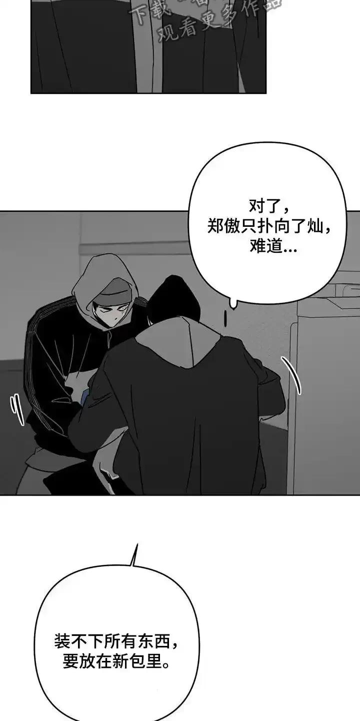 第69章：太腥了-孽缘(FAN)-Keonn（第14张）