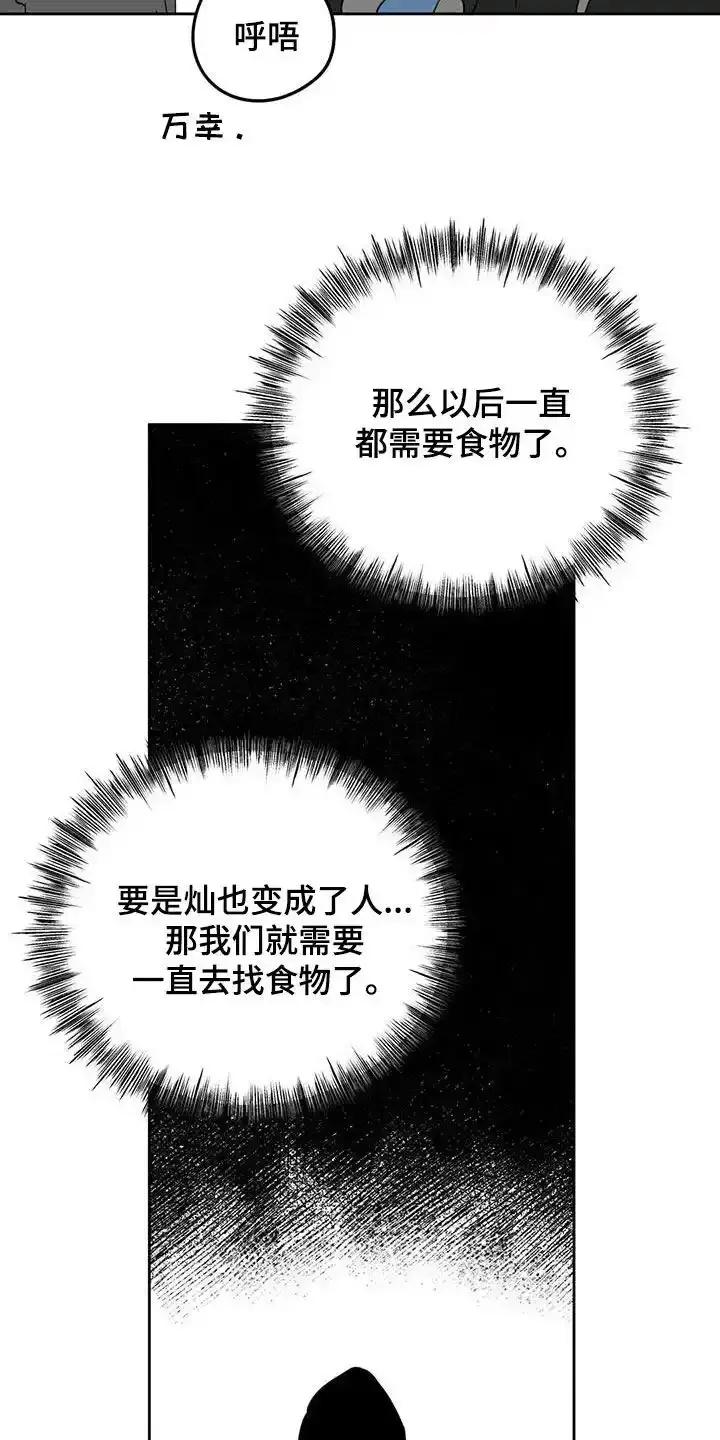 第73章：到达-孽缘(FAN)-Keonn（第4张）