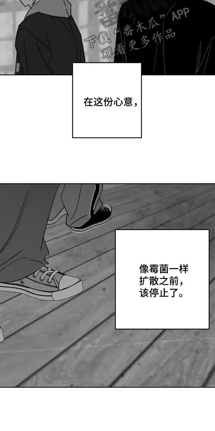 第79章：无法偿还-孽缘(FAN)-Keonn（第6张）