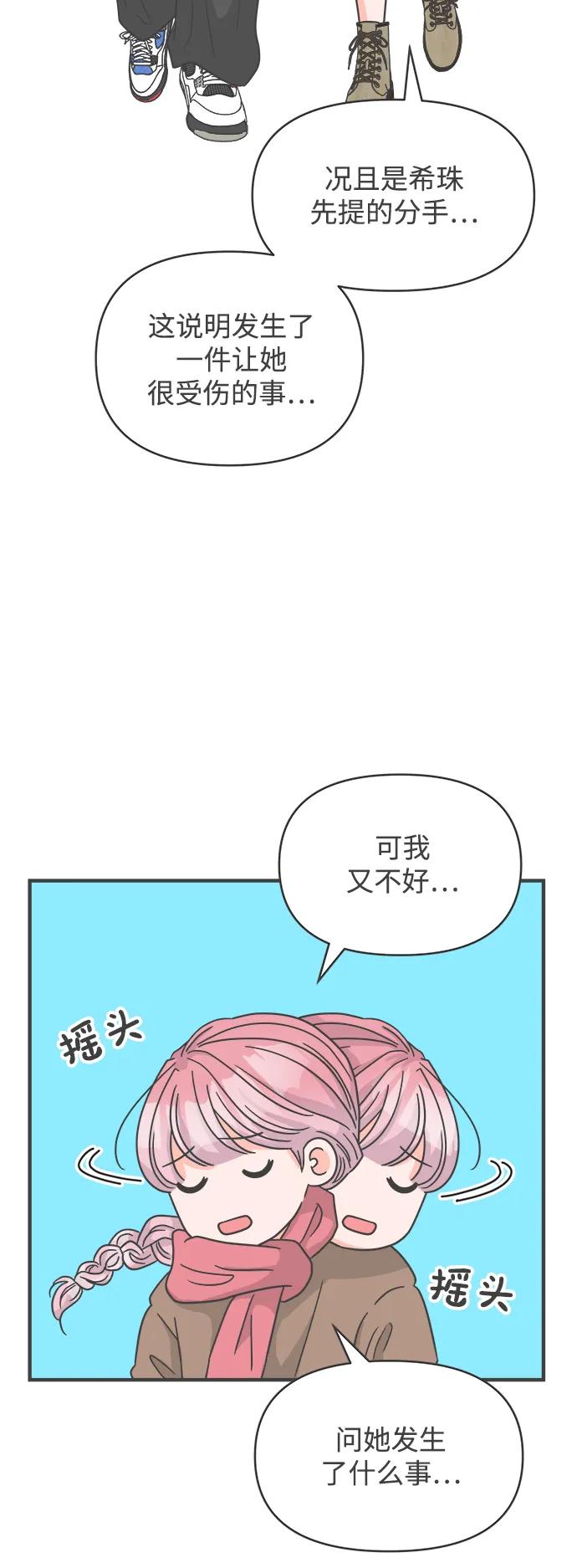 [第97话]new（1）-正值青春的我们-申夏（第45张）