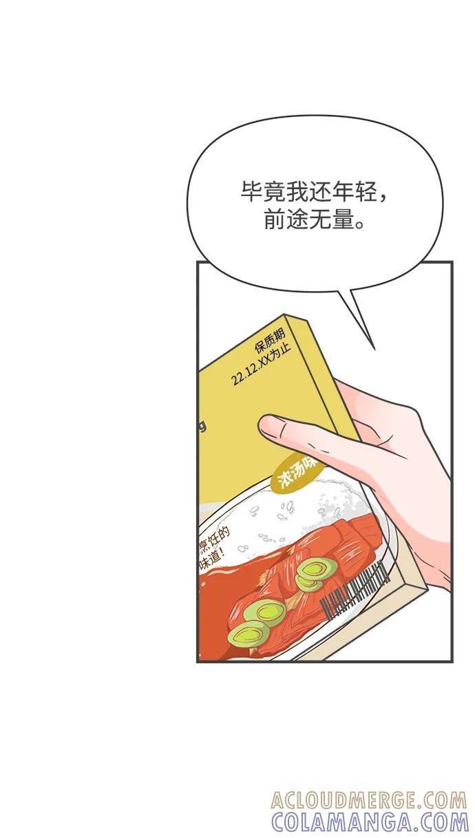 [第97话]new（1）-正值青春的我们-申夏（第4张）