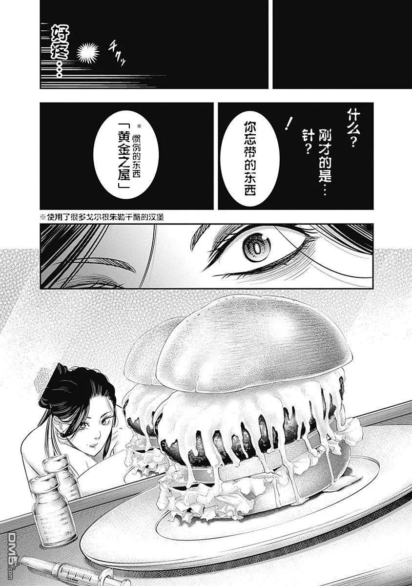 第26话-杀手餐厅-河合孝典 平山梦明（第20张）