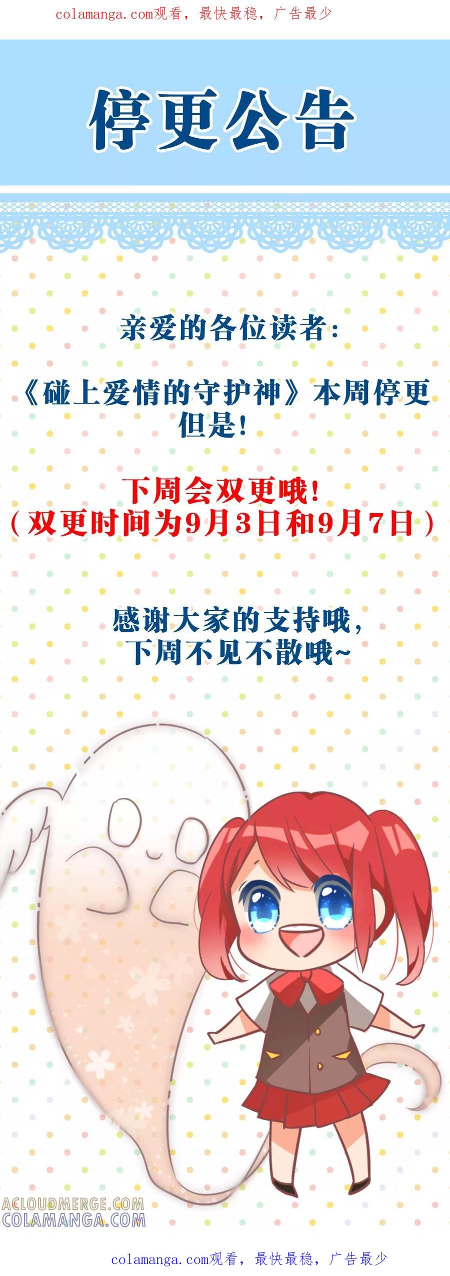 停更公告-碰上爱情的守护神-极漫文化（第1张）