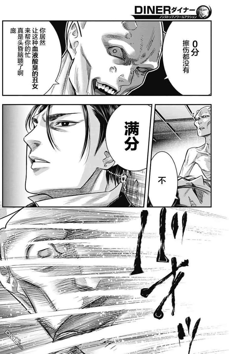 第34话-杀手餐厅-河合孝典 平山梦明（第12张）
