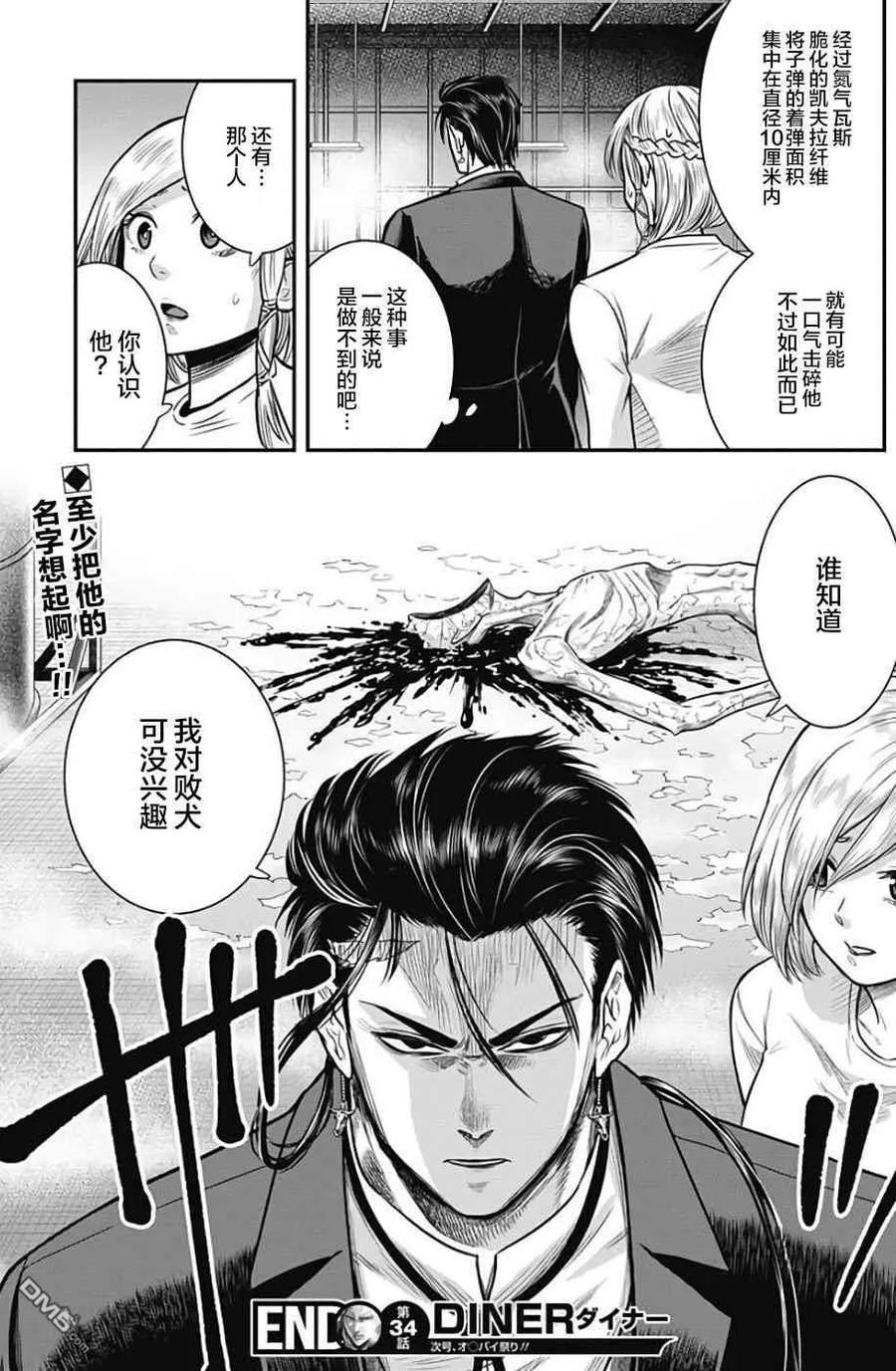 第34话-杀手餐厅-河合孝典 平山梦明（第18张）