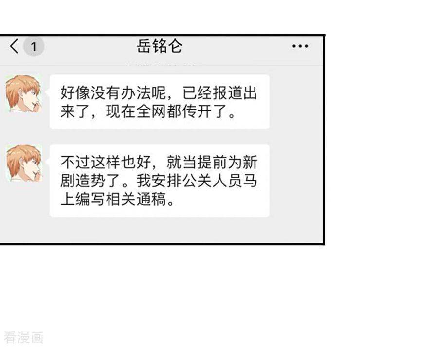 第34话花式炒作-你被狗仔盯上了-铭仑文化（第22张）