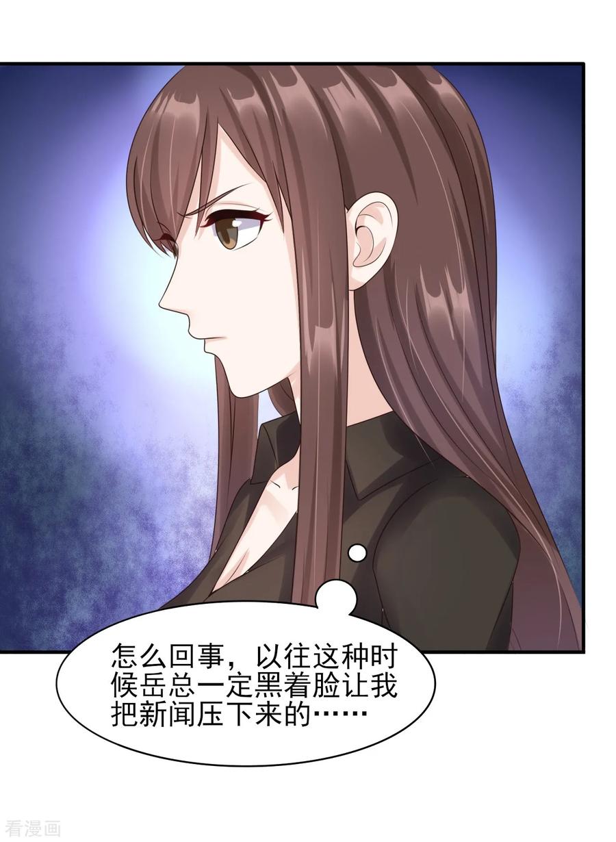 第34话花式炒作-你被狗仔盯上了-铭仑文化（第20张）