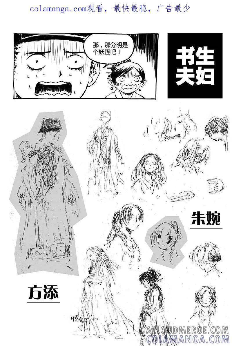 番外3创作手记-猫狐恼-新漫画（第1张）