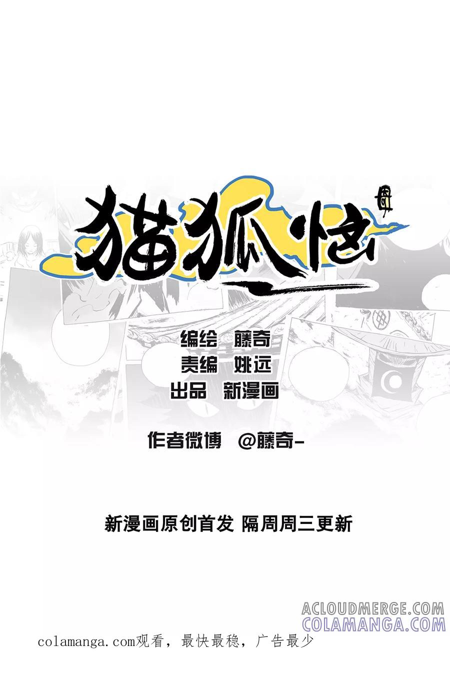 番外3创作手记-猫狐恼-新漫画（第3张）