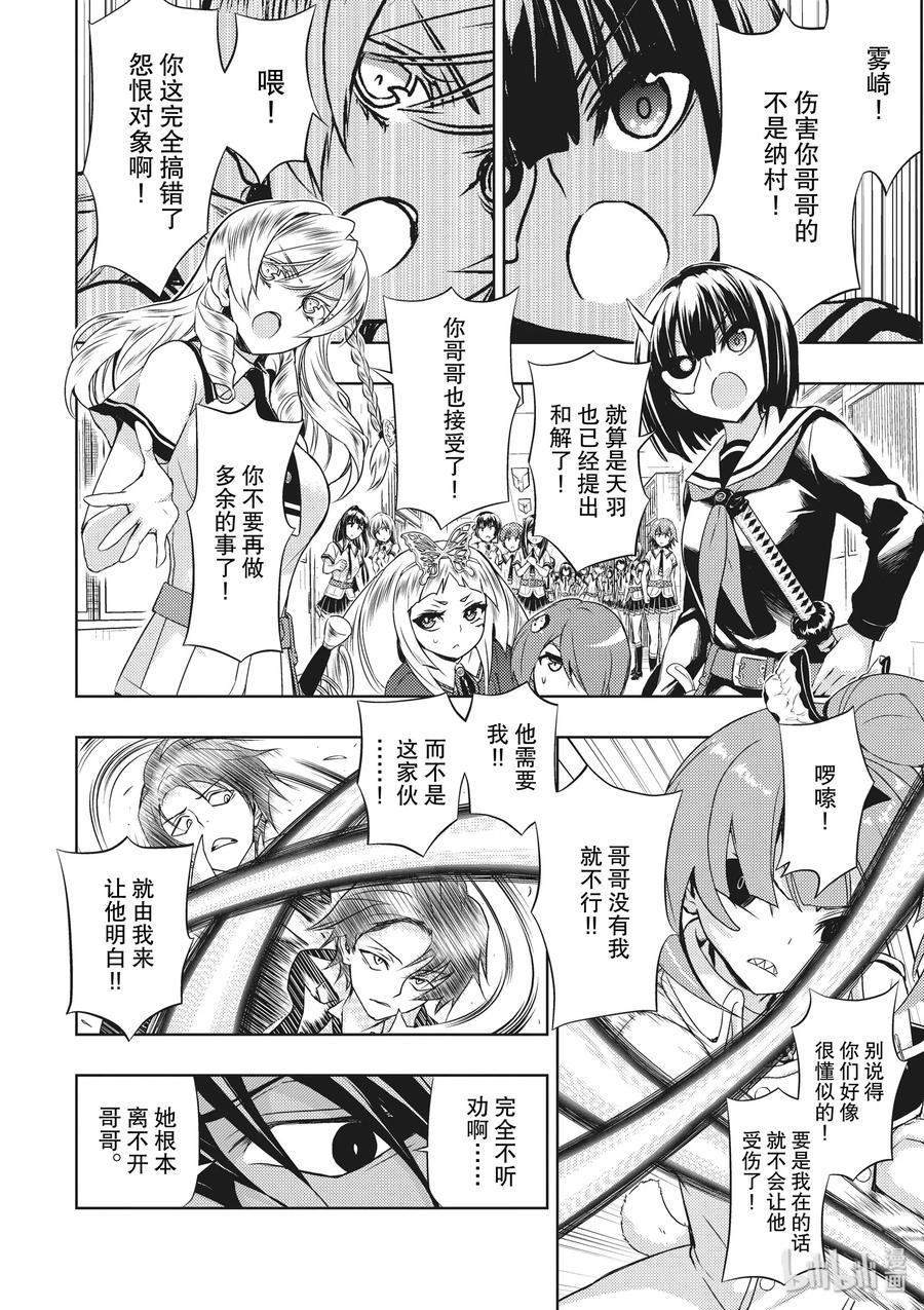 41哥哥[最重要的]-武装少女Machiavellism-黑神游夜,神崎歌留奈,角川集团（第9张）
