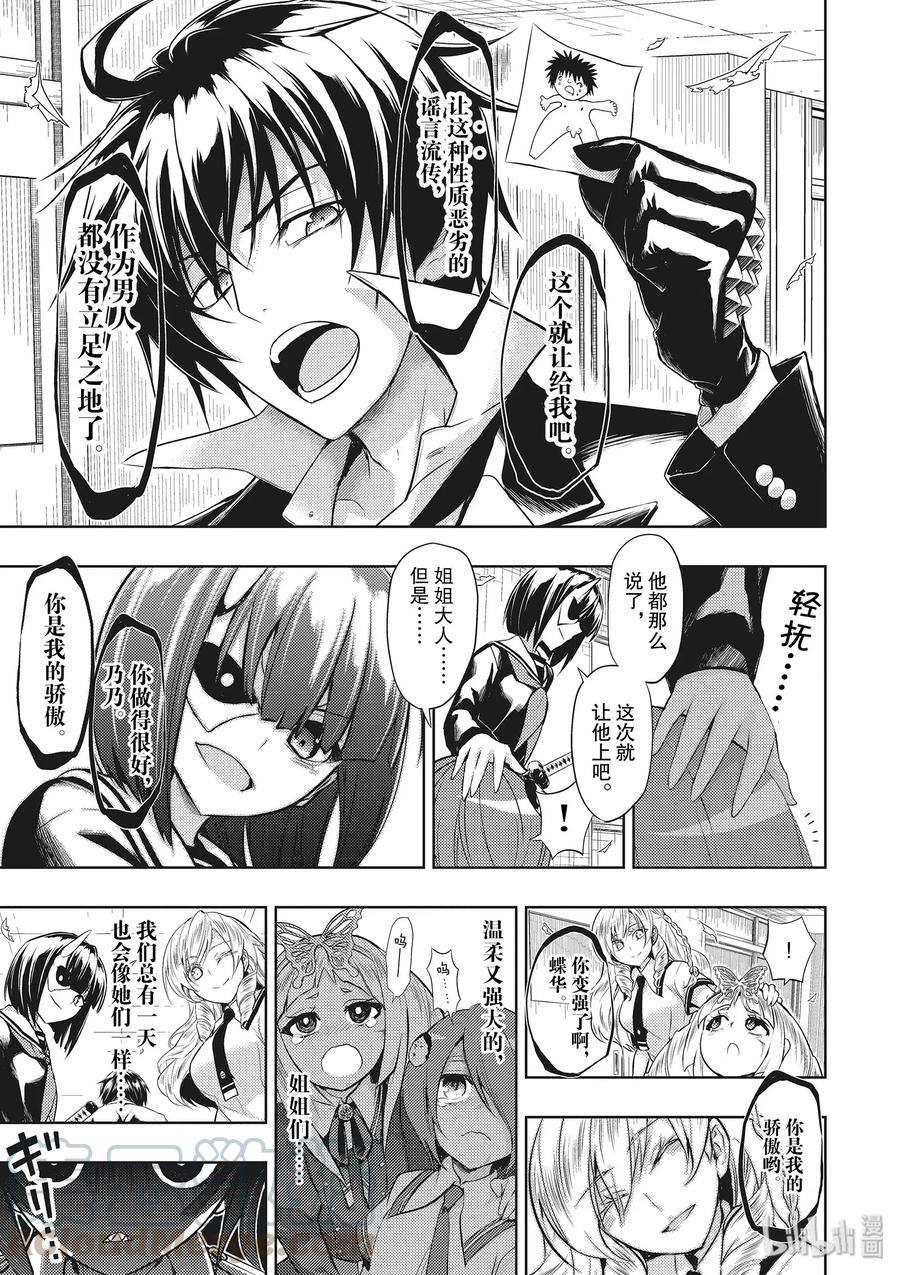41哥哥[最重要的]-武装少女Machiavellism-黑神游夜,神崎歌留奈,角川集团（第2张）