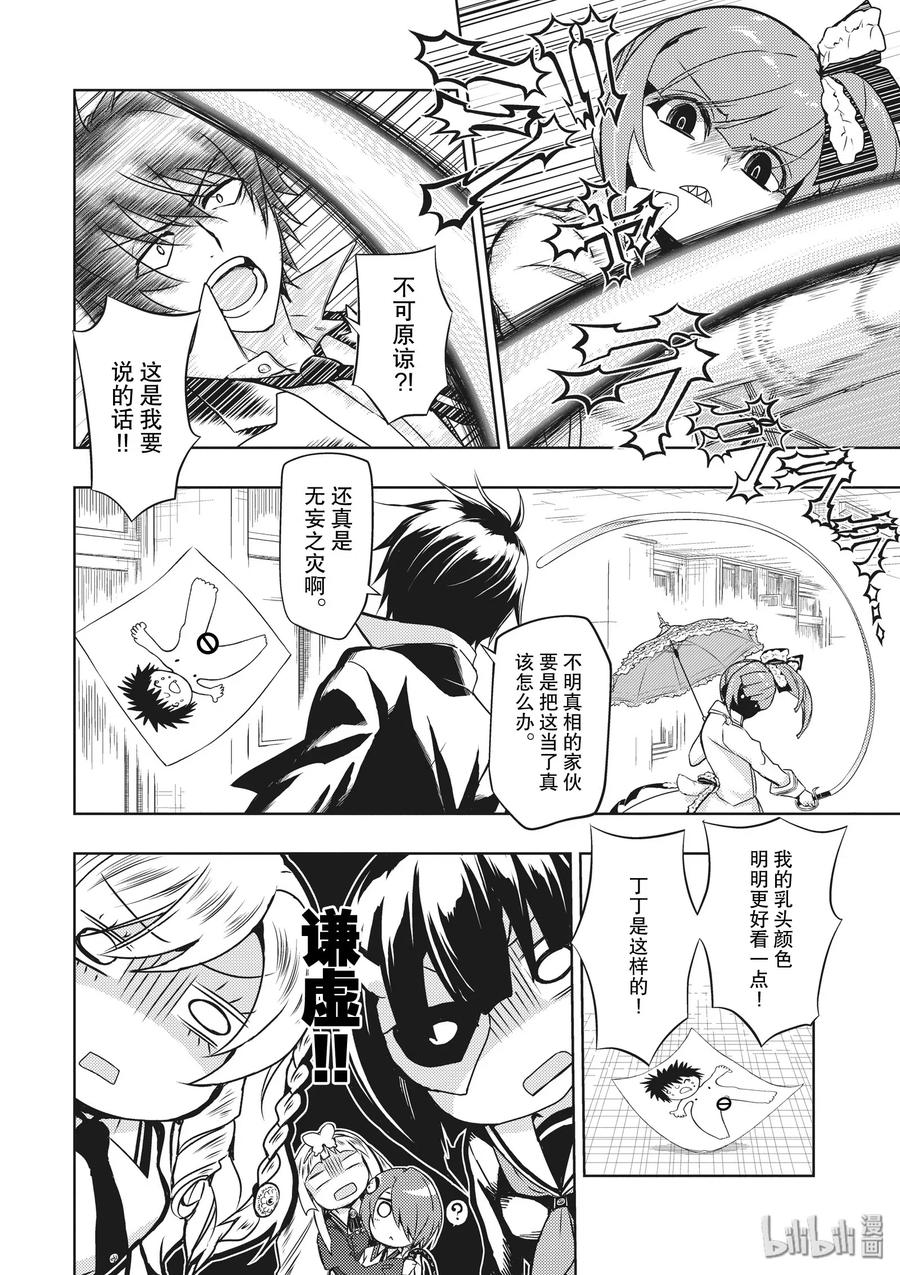 41哥哥[最重要的]-武装少女Machiavellism-黑神游夜,神崎歌留奈,角川集团（第5张）