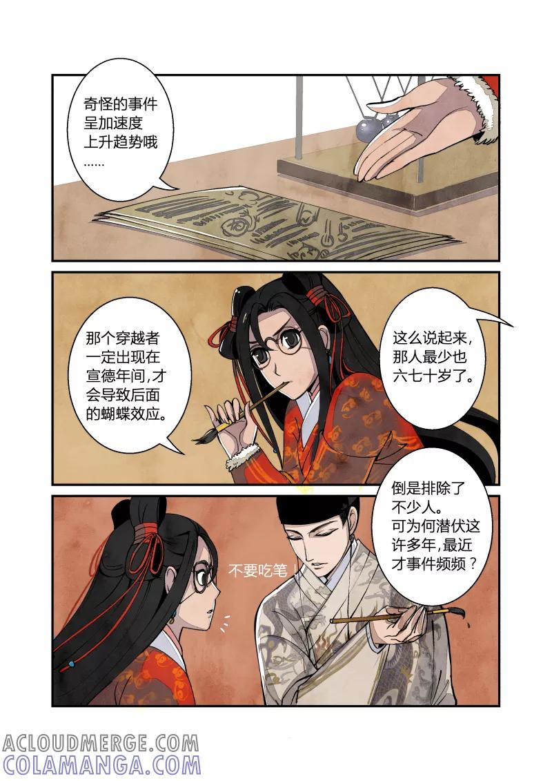 第40话妖狐篇-穿越有前辈（上）-花样公公-有妖气（第6张）