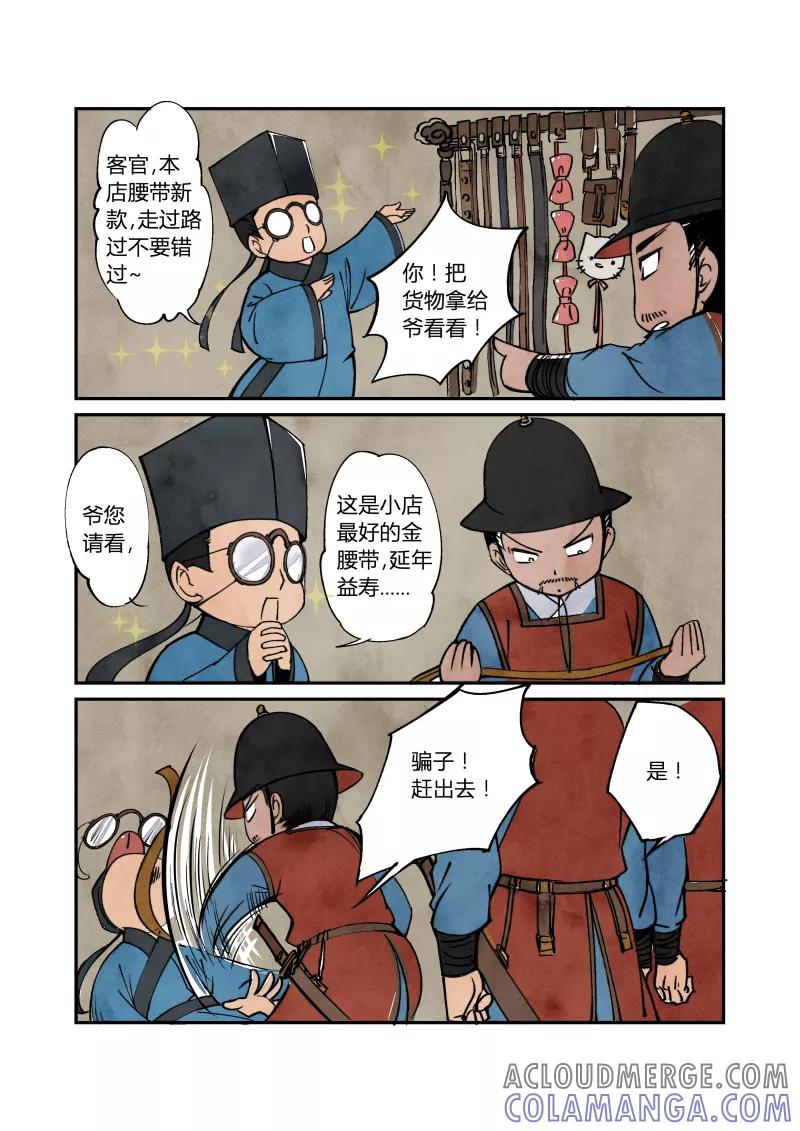 第40话妖狐篇-穿越有前辈（上）-花样公公-有妖气（第2张）