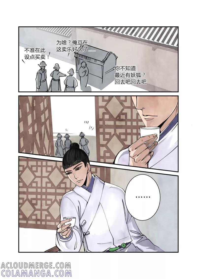 第40话妖狐篇-穿越有前辈（上）-花样公公-有妖气（第4张）