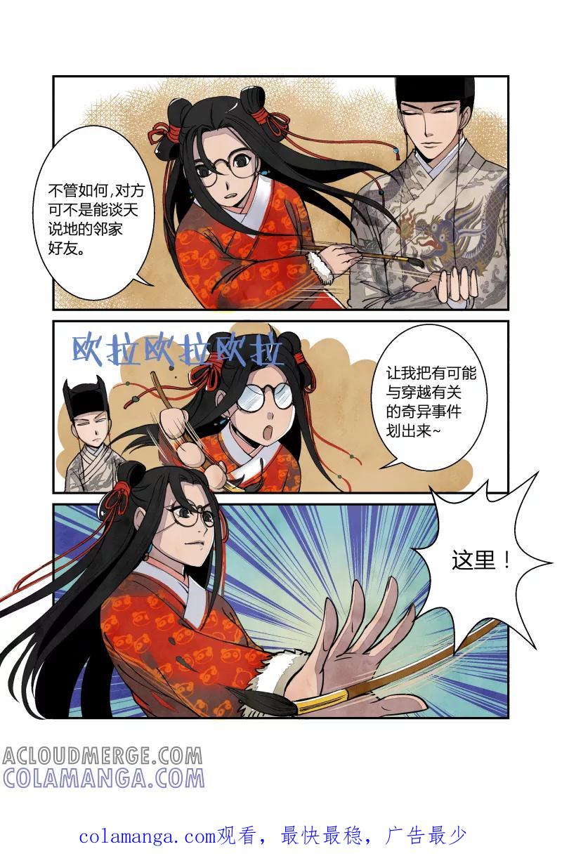 第40话妖狐篇-穿越有前辈（上）-花样公公-有妖气（第8张）