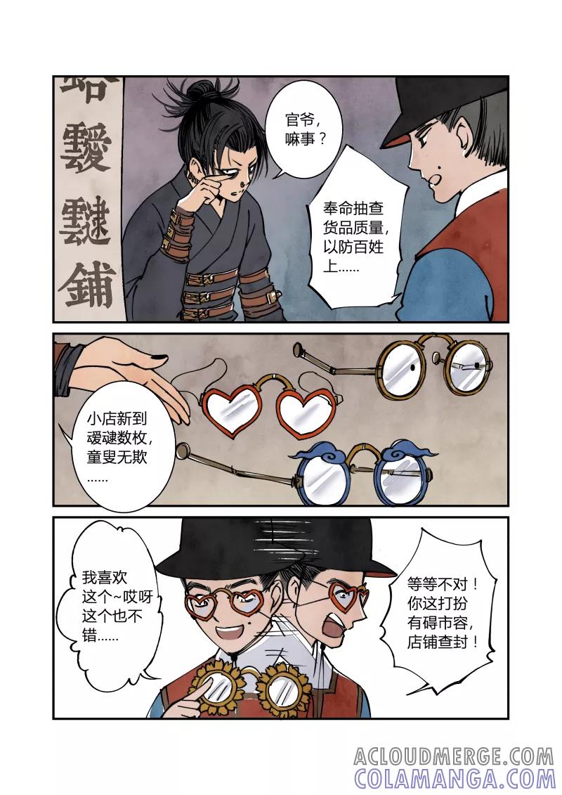 第40话妖狐篇-穿越有前辈（上）-花样公公-有妖气（第3张）