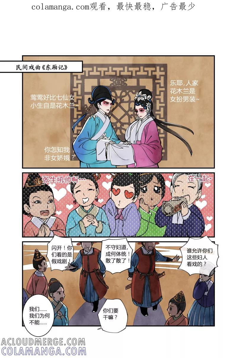 第40话妖狐篇-穿越有前辈（上）-花样公公-有妖气（第1张）