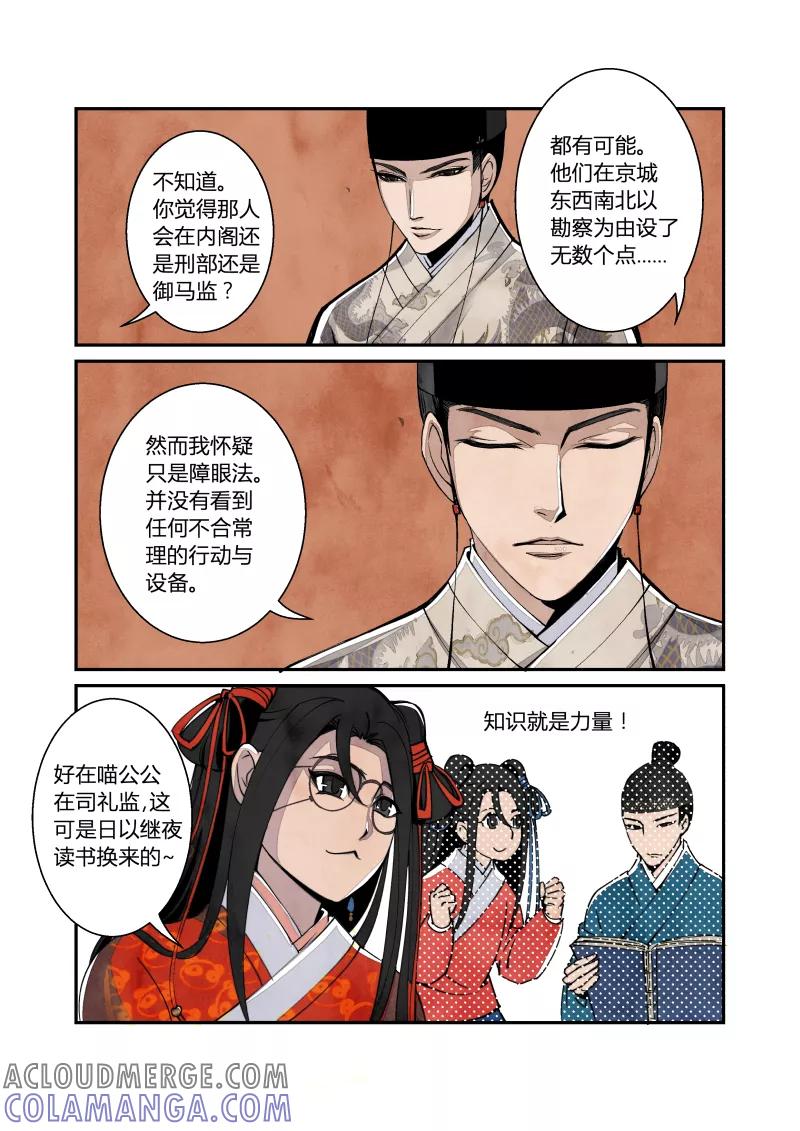 第40话妖狐篇-穿越有前辈（上）-花样公公-有妖气（第7张）