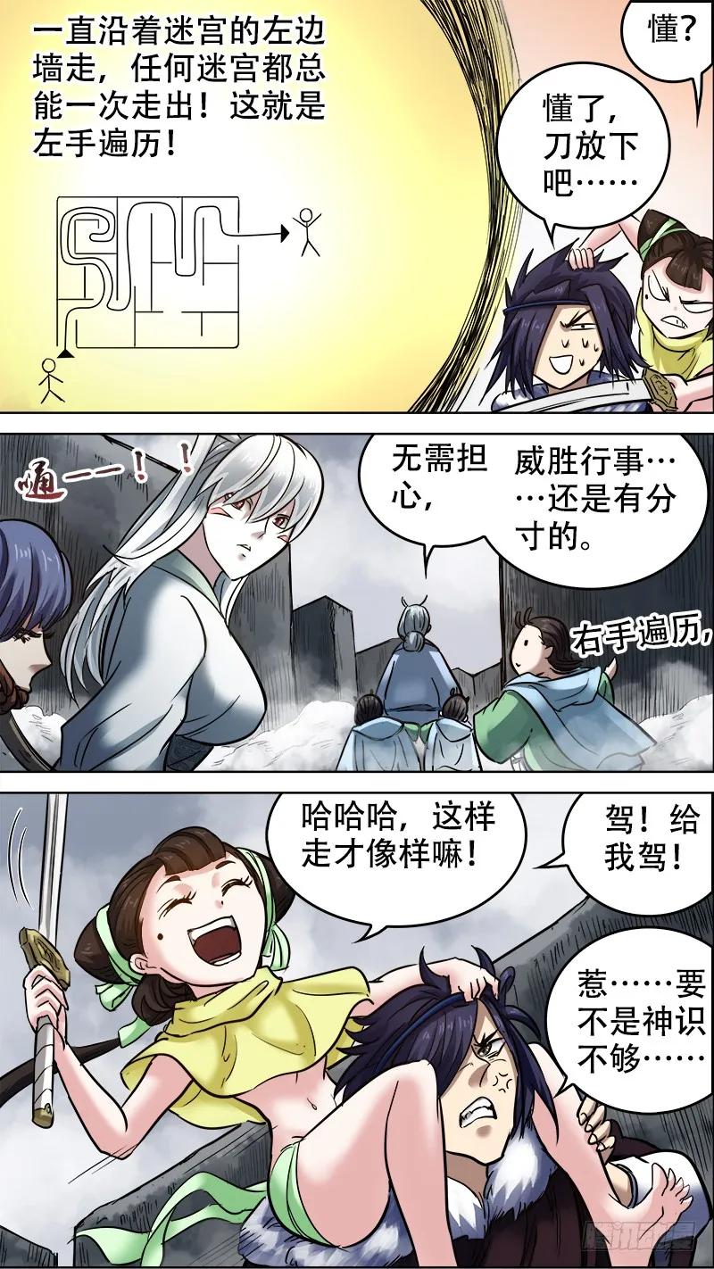 柒叁、迷宫-刍狗-永宵文化·腊肉（第6张）