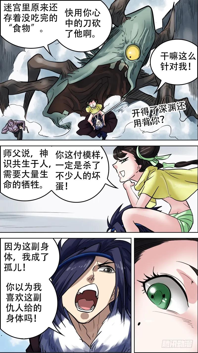 柒叁、迷宫-刍狗-永宵文化·腊肉（第8张）