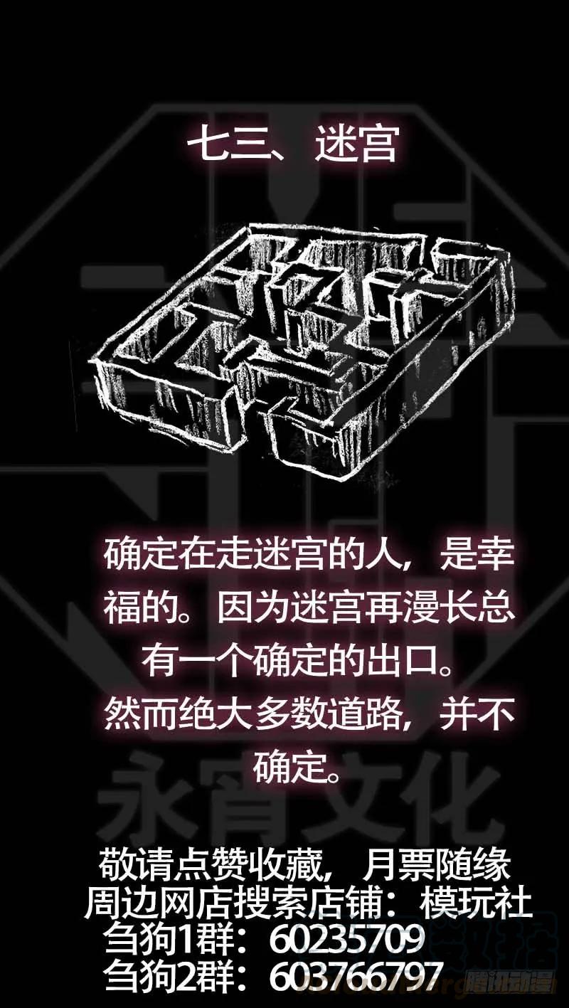 柒叁、迷宫-刍狗-永宵文化·腊肉（第11张）