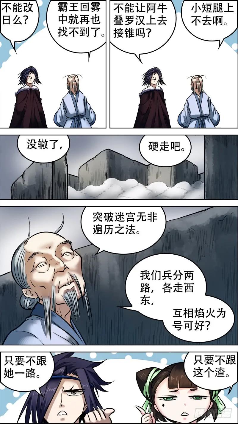 柒叁、迷宫-刍狗-永宵文化·腊肉（第4张）
