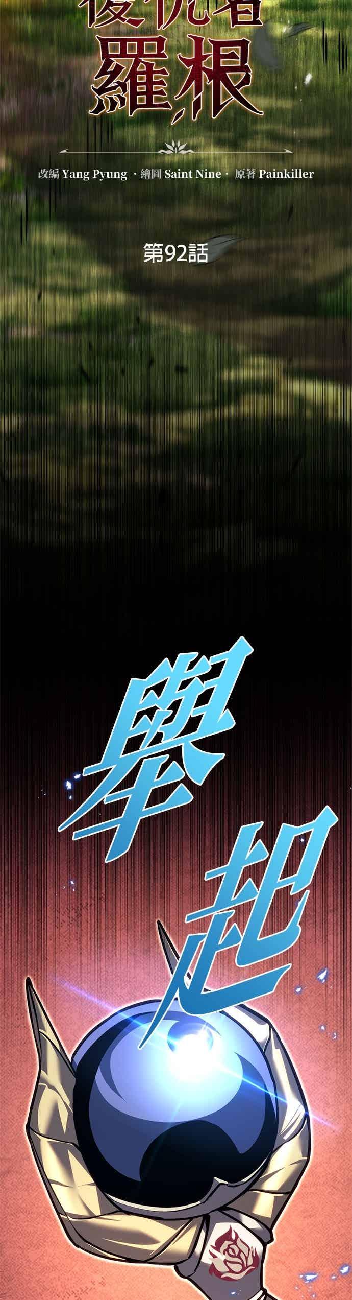 第92话-灭门家族的重生者-Yang Pyung/Painkiller,Saint Nine（第31张）
