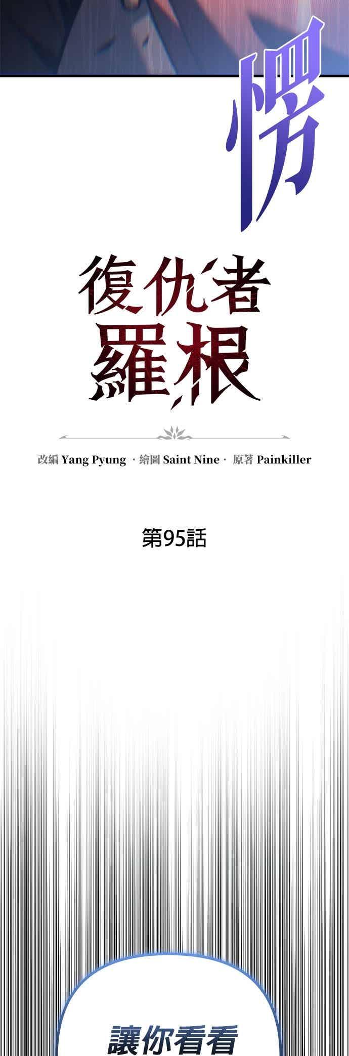 第95话-灭门家族的重生者-Yang Pyung/Painkiller,Saint Nine（第26张）
