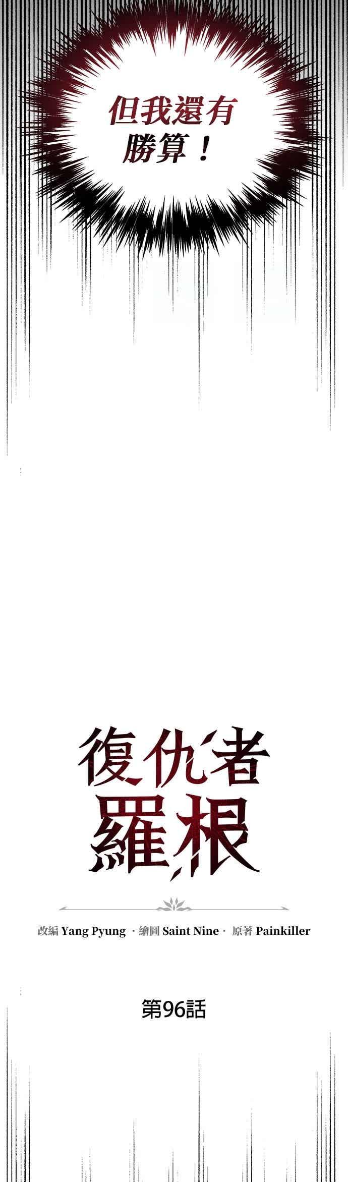 第96话-灭门家族的重生者-Yang Pyung/Painkiller,Saint Nine（第11张）